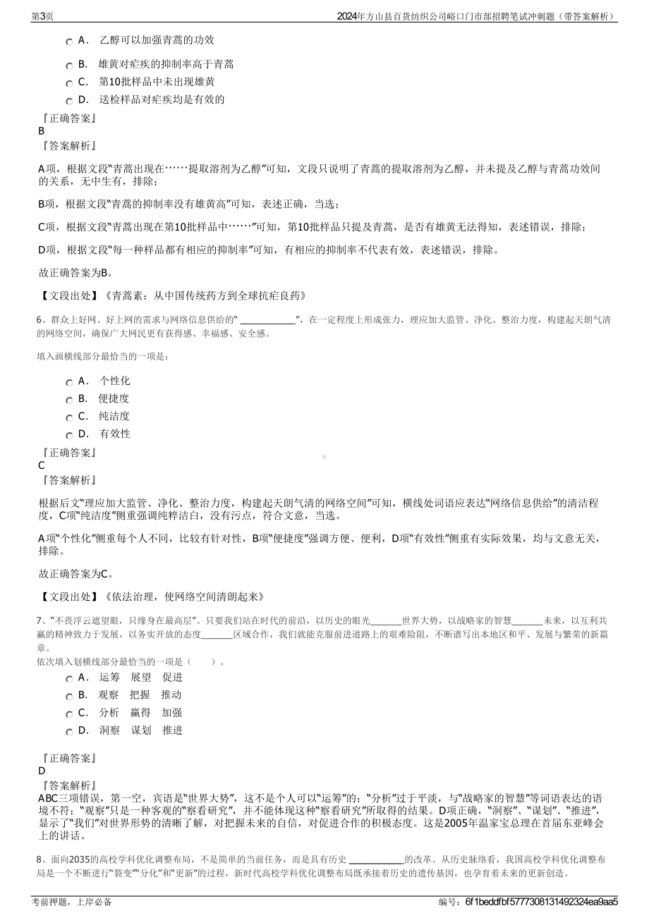 2024年方山县百货纺织公司峪口门市部招聘笔试冲刺题（带答案解析）.pdf_第3页