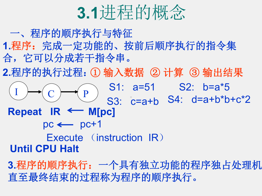 《计算机操作系统》课件OS-chapter 3.ppt_第3页