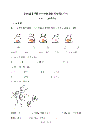 2024新苏教版一年级数学上册第一单元第6课《5以内的加法》作业及答案.docx