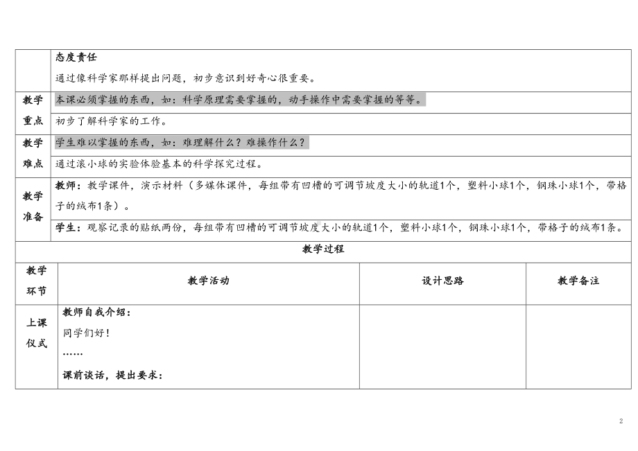 1.1《小小科学家》表格式 教学设计 -2024新苏教版一年级上册《科学》.docx_第2页