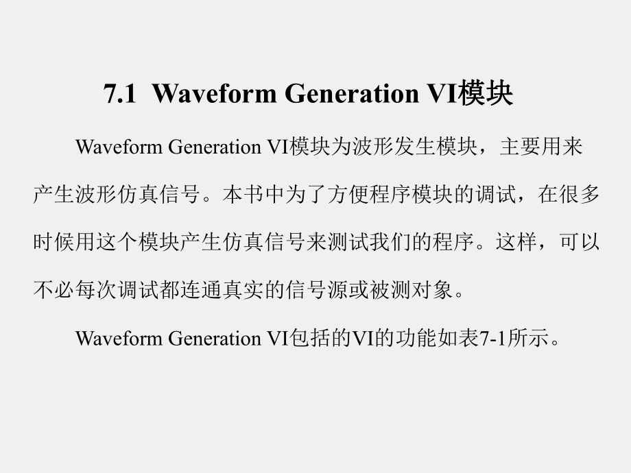 《基于LabVIEW的数据采集与处理技术》课件第7章.ppt_第2页