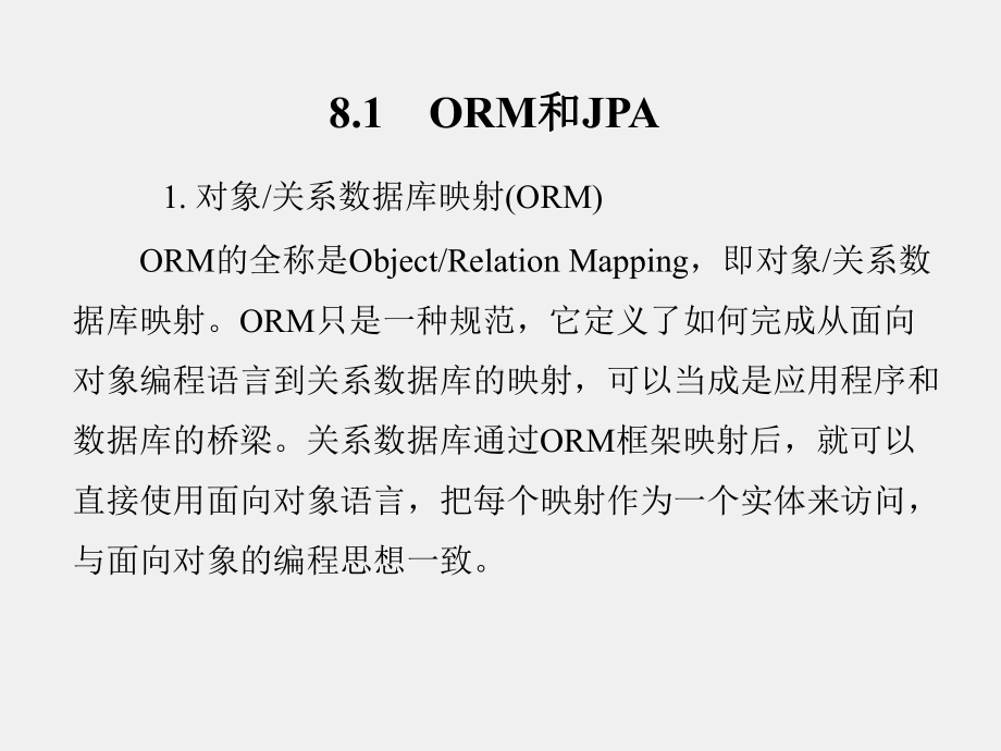 《基于JavaEE的电子商务网站建设》课件第8章.ppt_第2页