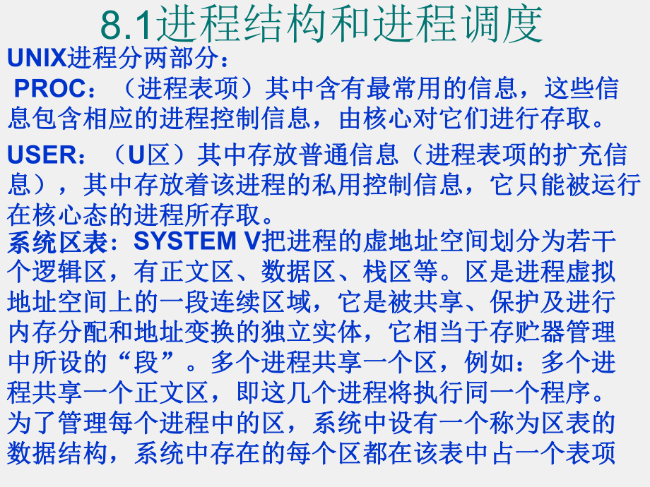 《计算机操作系统》课件OS-chapter 8.ppt_第3页