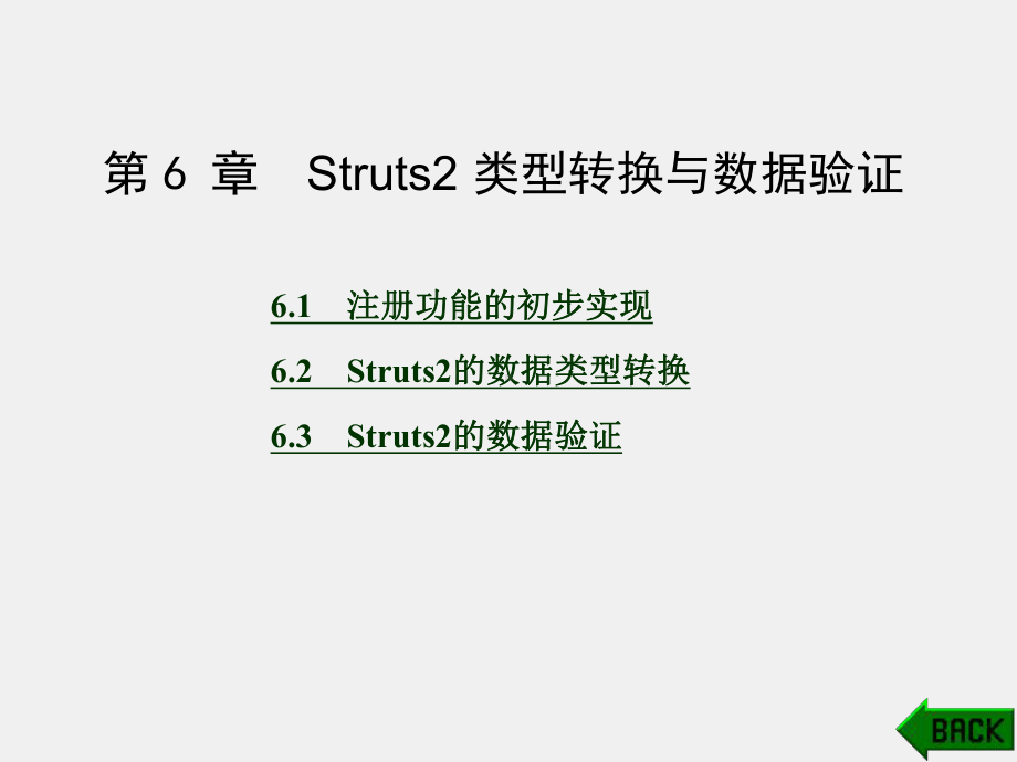 《基于JavaEE的电子商务网站建设》课件第6章.ppt_第1页