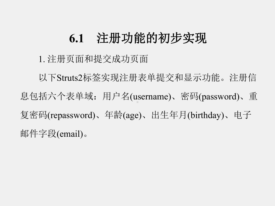 《基于JavaEE的电子商务网站建设》课件第6章.ppt_第2页