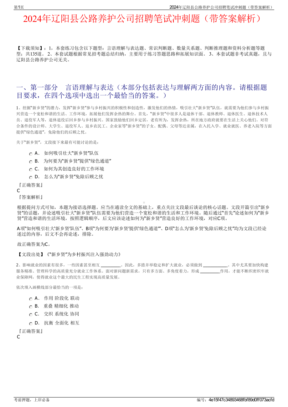 2024年辽阳县公路养护公司招聘笔试冲刺题（带答案解析）.pdf_第1页