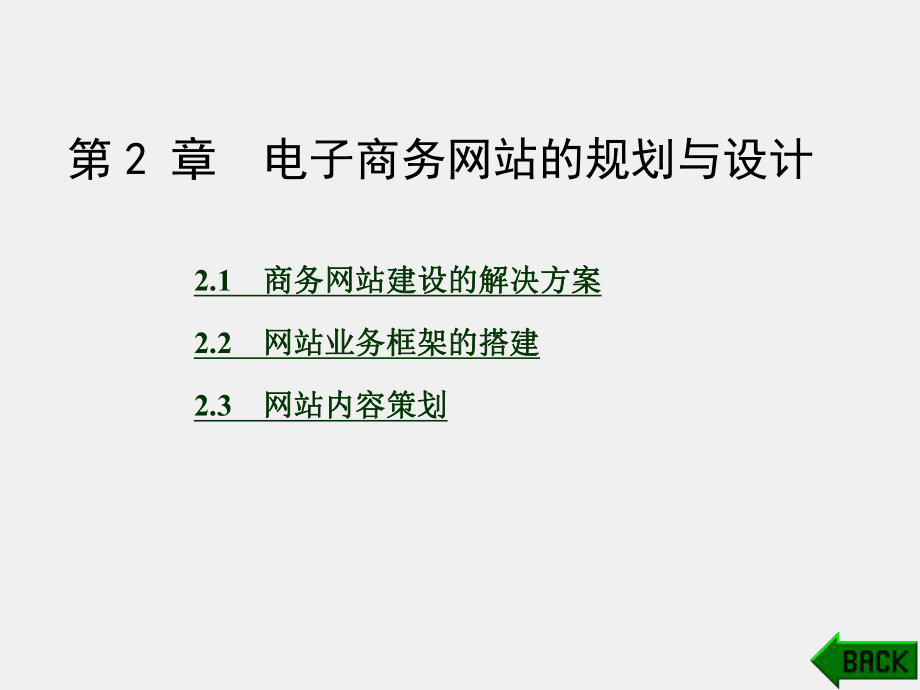 《基于JavaEE的电子商务网站建设》课件第2章.ppt_第1页