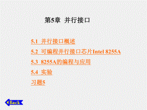 《计算机接口技术》课件第5章并行接口.ppt