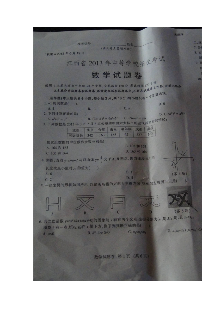 江西省2013年中考数学试题（扫描版含答案）.doc_第1页