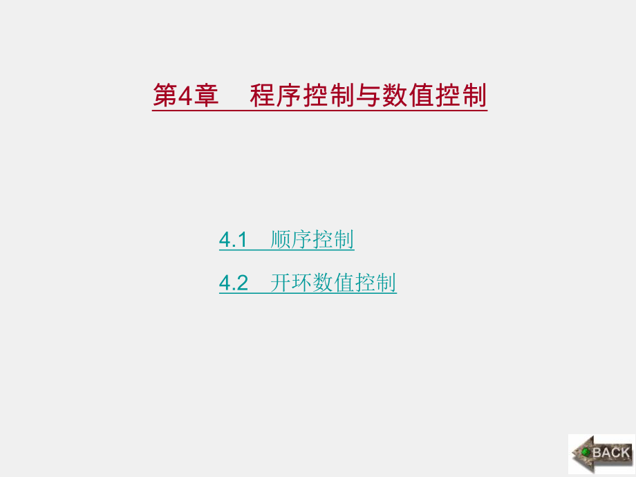 《计算机接口技术》课件第4章 (3).ppt_第1页