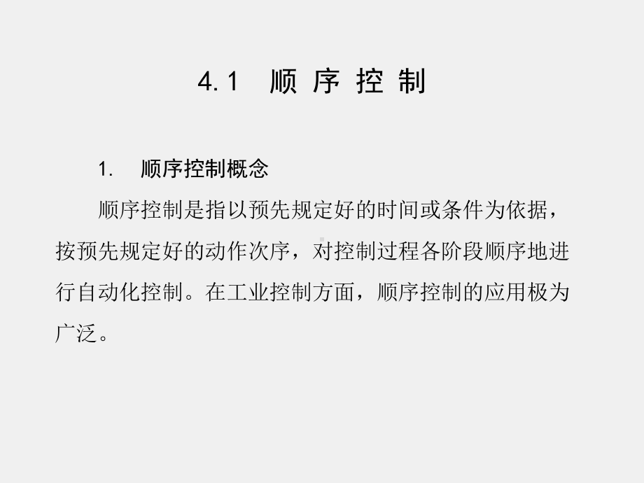 《计算机接口技术》课件第4章 (3).ppt_第2页