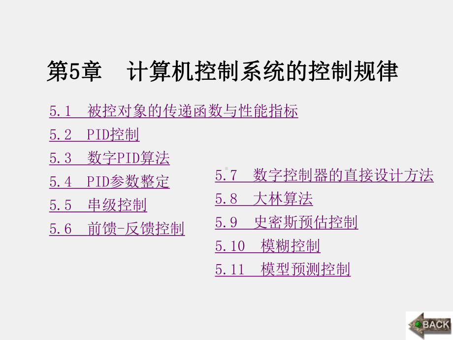 《计算机接口技术》课件第5章 (2).ppt_第1页