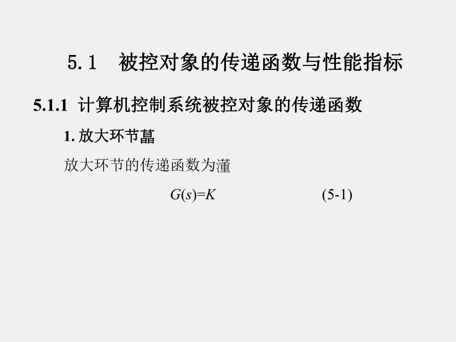 《计算机接口技术》课件第5章 (2).ppt_第2页