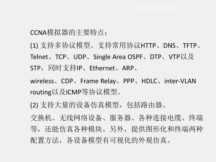 《计算机网络实验教程》课件实验四.ppt_第3页