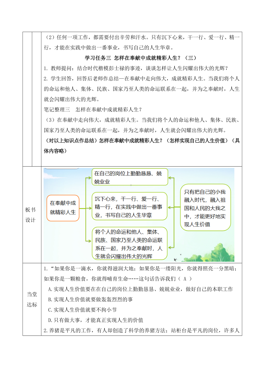 13.2 在奉献中成就精彩人生 教案-（2024新部编）统编版七年级上册《道德与法治》.docx_第2页