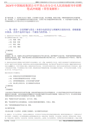 2024年中国邮政集团公司平顶山市分公司人民商场报刊亭招聘笔试冲刺题（带答案解析）.pdf