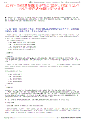 2024年中国邮政储蓄银行股份有限公司沿河土家族自治县沙子营业所招聘笔试冲刺题（带答案解析）.pdf