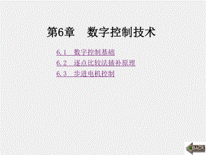 《计算机接口技术》课件第6章 (2).ppt