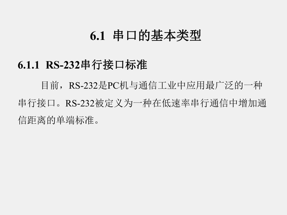 《基于S3C2440的嵌入式Linux开发实例》课件第6章.ppt_第2页