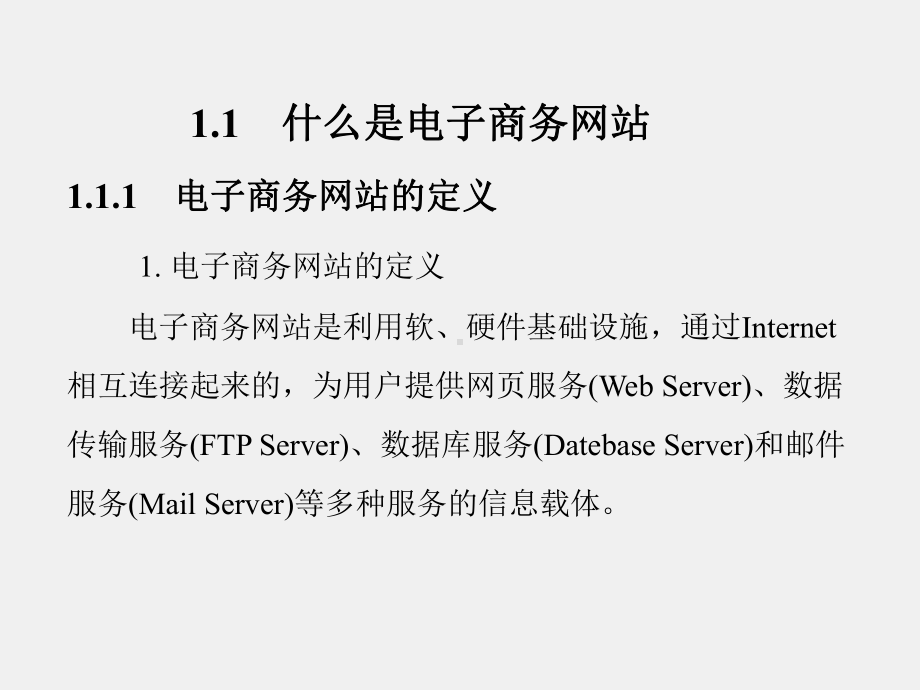 《基于JavaEE的电子商务网站建设》课件第1章.ppt_第2页