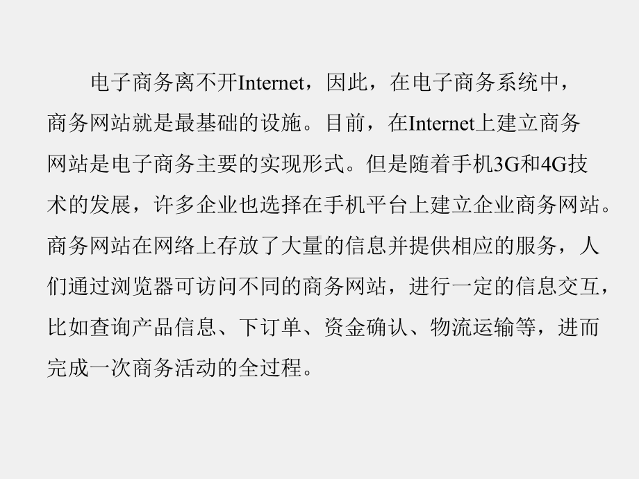 《基于JavaEE的电子商务网站建设》课件第1章.ppt_第3页
