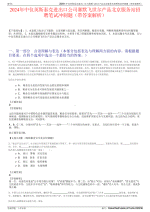 2024年中仪英斯泰克进出口公司赛默飞世尔产品北京服务站招聘笔试冲刺题（带答案解析）.pdf