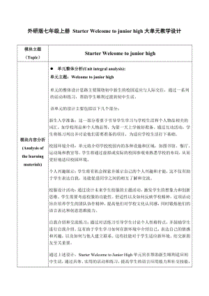 2024新外研版七年级上册《英语》Starter Welcome to junior high大第二课时Know your school单元教学设计 .docx