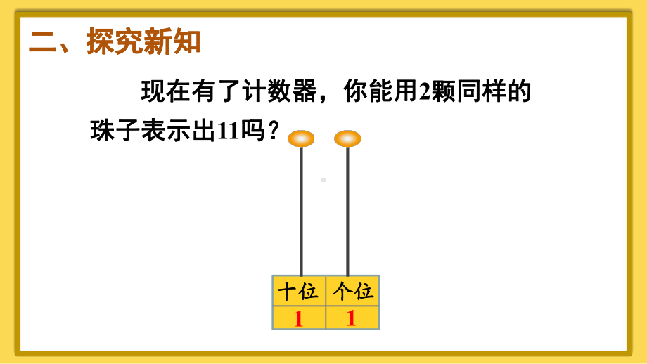 4.3 11~20的认识（2）(课件）2024-2025学年度-人教版（2024）数学一年级上册.pptx_第3页