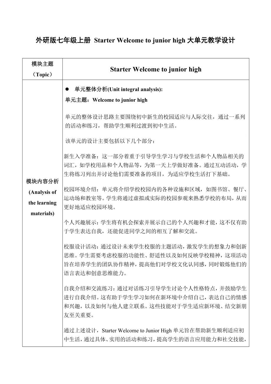 2024新外研版七年级上册《英语》Starter Welcome to junior high大单元教学设计第三课时Introduce yourself.docx_第1页