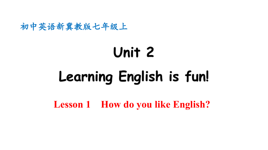 Unit 2 Learning English is fun！Lesson 1 How do you like English？.pptx_第1页