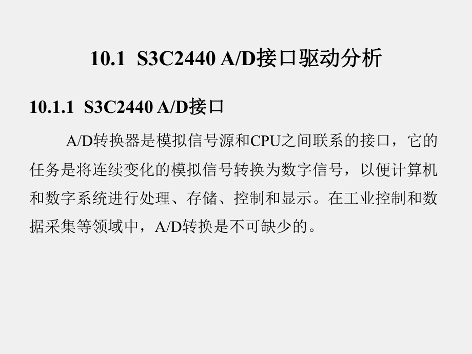 《基于S3C2440的嵌入式Linux开发实例》课件第10章.ppt_第2页