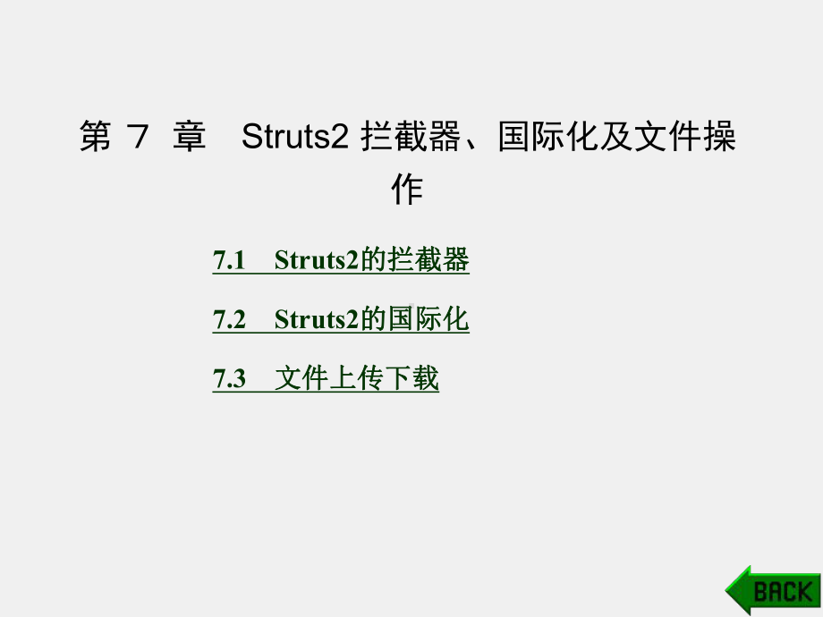 《基于JavaEE的电子商务网站建设》课件第7章.ppt_第1页