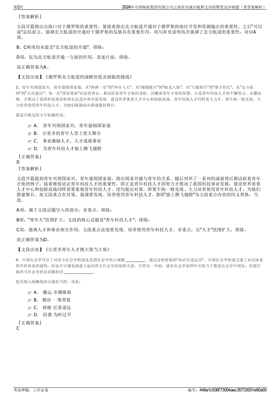 2024年中国邮政集团有限公司云南省宣威市板桥支局招聘笔试冲刺题（带答案解析）.pdf_第2页