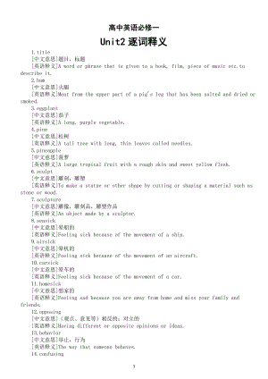 高中英语外研版必修第一册Unit2逐词释义（共60个).doc