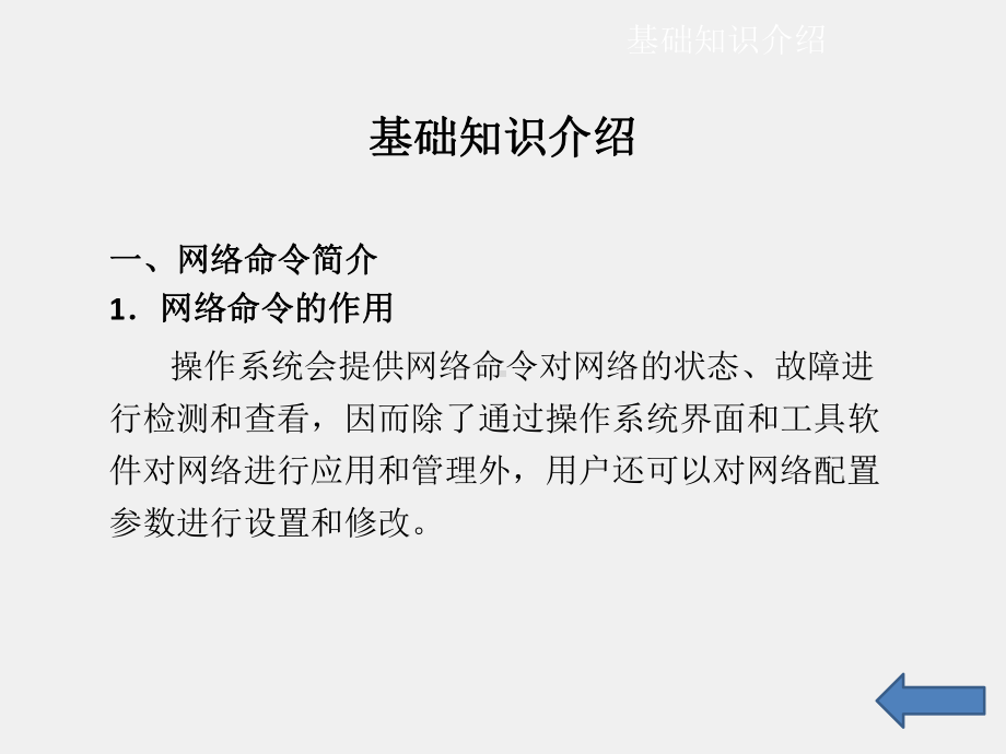 《计算机网络实验教程》课件实验一.pptx_第2页