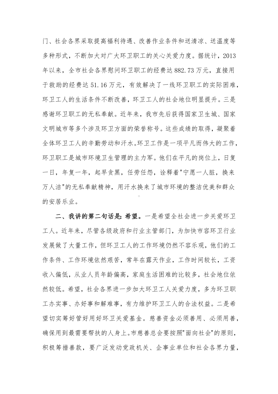 在市慈善总会困难职工关爱基金成立仪式上的讲话发言材料.docx_第2页