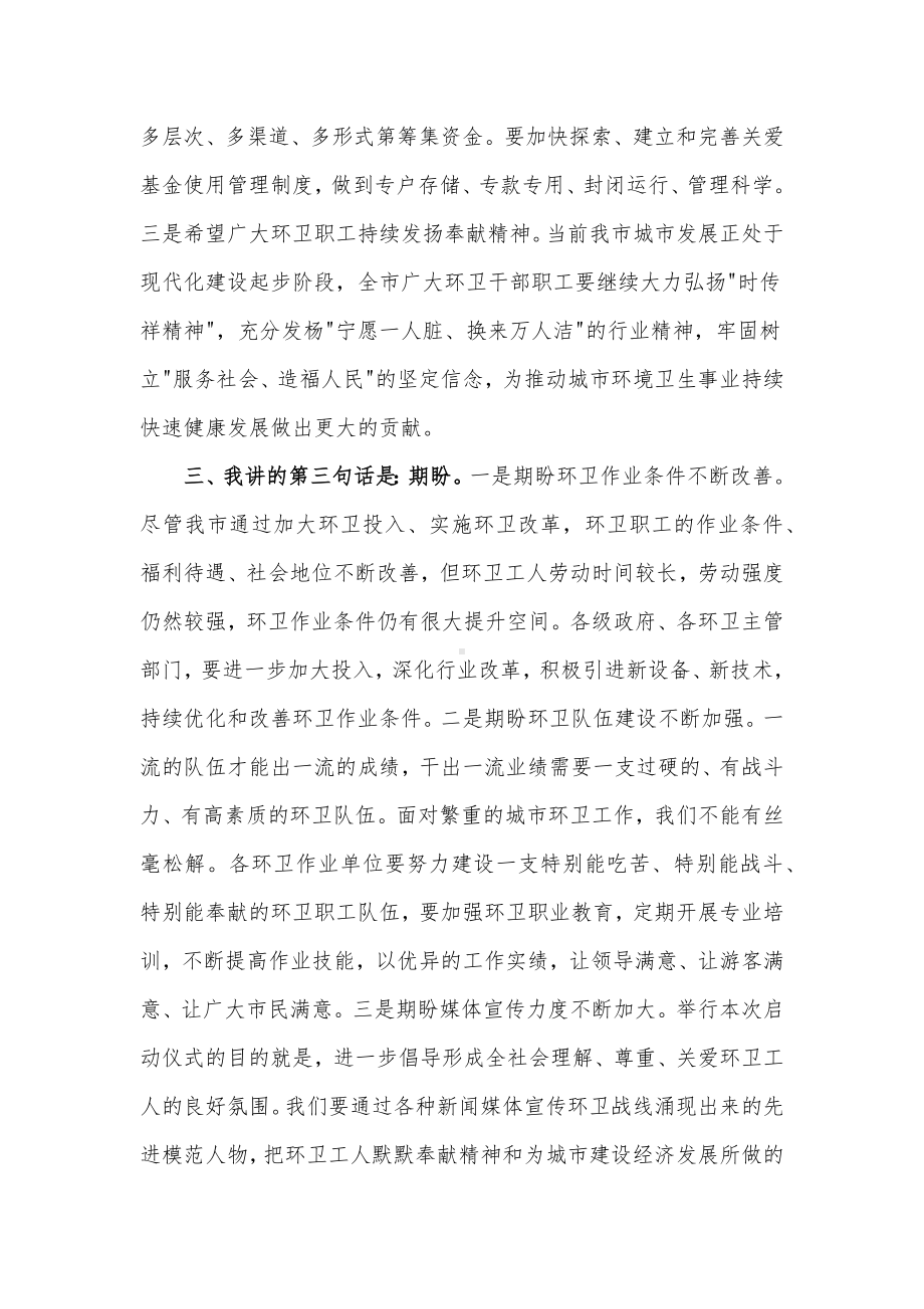 在市慈善总会困难职工关爱基金成立仪式上的讲话发言材料.docx_第3页