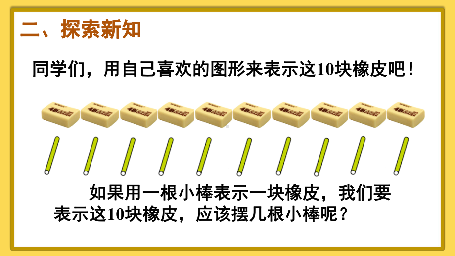 4.1 10的再认识(课件）2024-2025学年度-人教版（2024）数学一年级上册.pptx_第3页