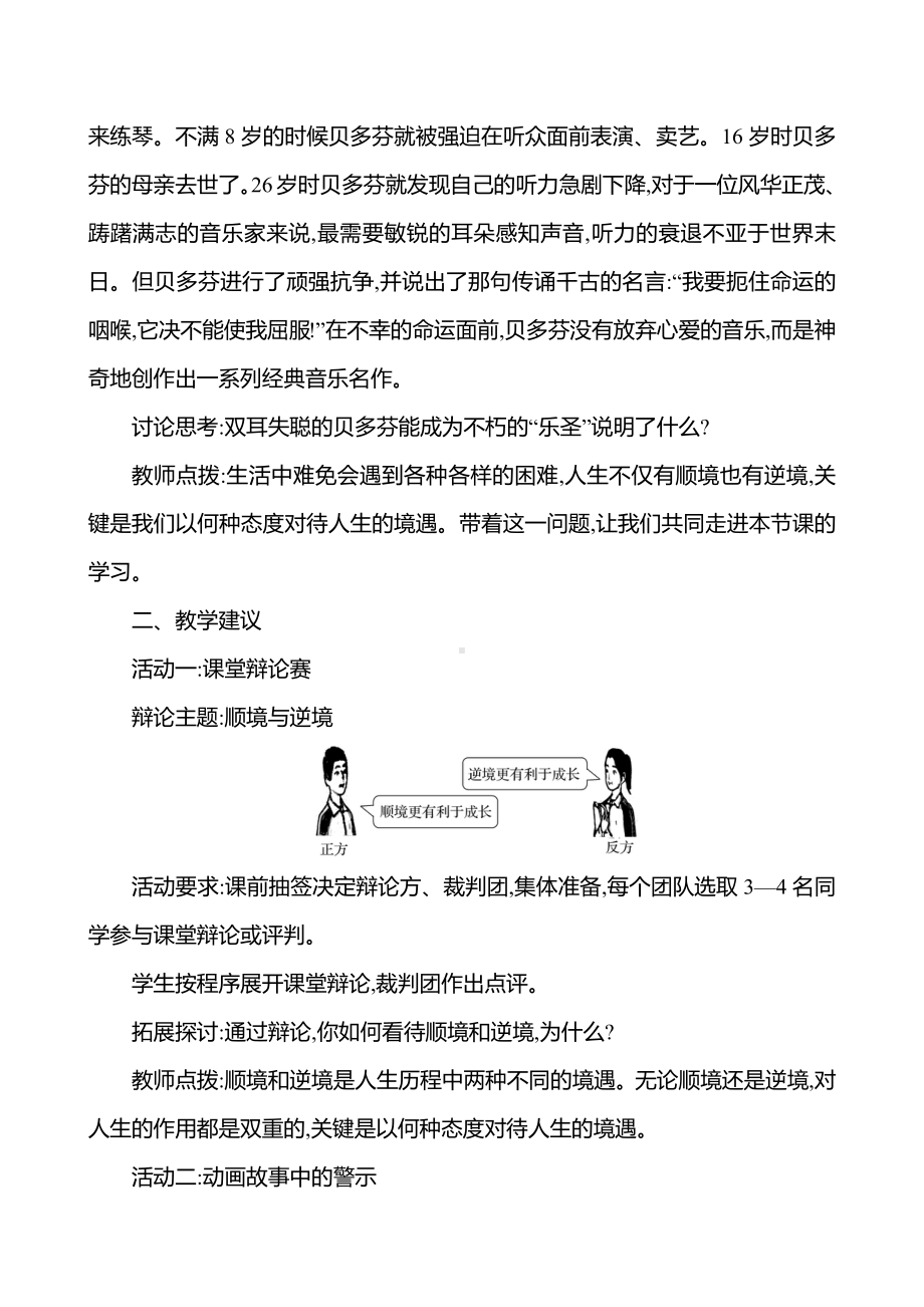 12.2 正确对待顺境和逆境 教案 -（2024新部编）统编版七年级上册《道德与法治》.docx_第2页