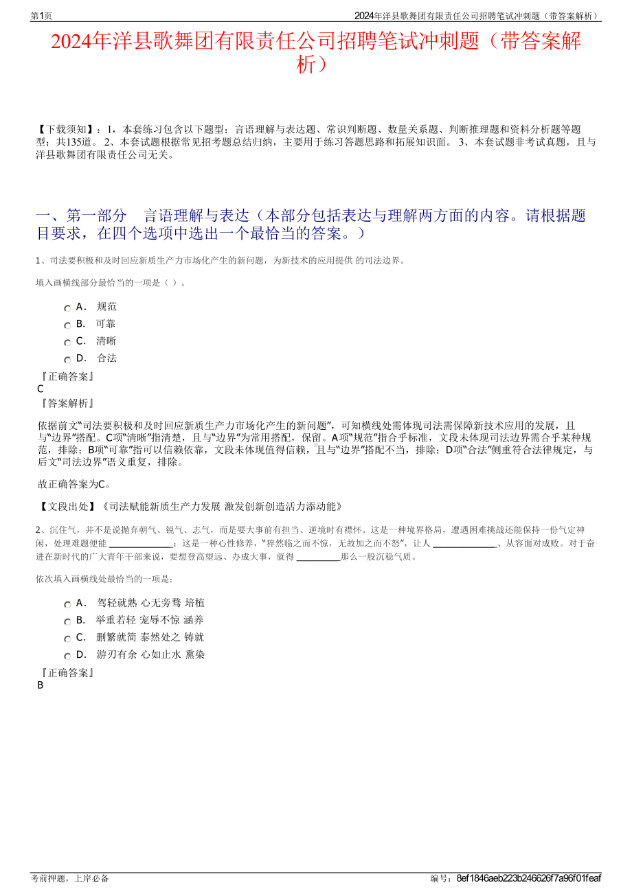 2024年洋县歌舞团有限责任公司招聘笔试冲刺题（带答案解析）.pdf_第1页