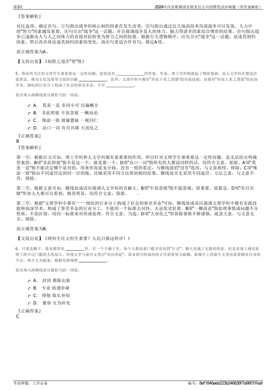 2024年洋县歌舞团有限责任公司招聘笔试冲刺题（带答案解析）.pdf_第3页