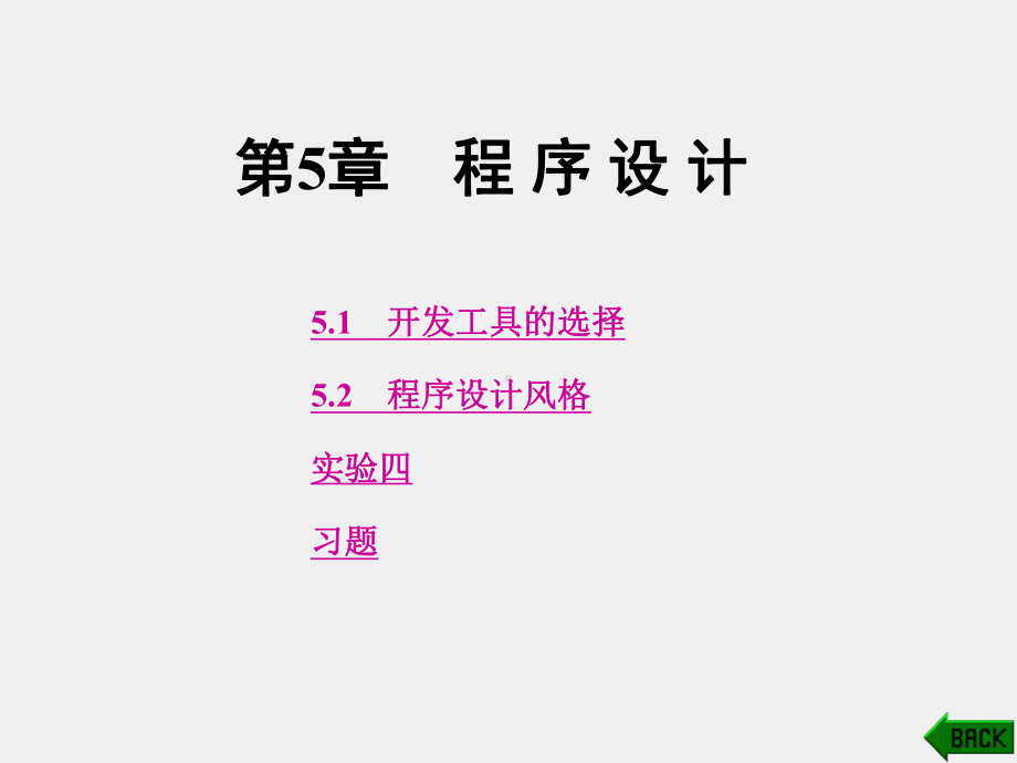 《信息系统分析与设计》课件2第5章 (2).ppt_第1页