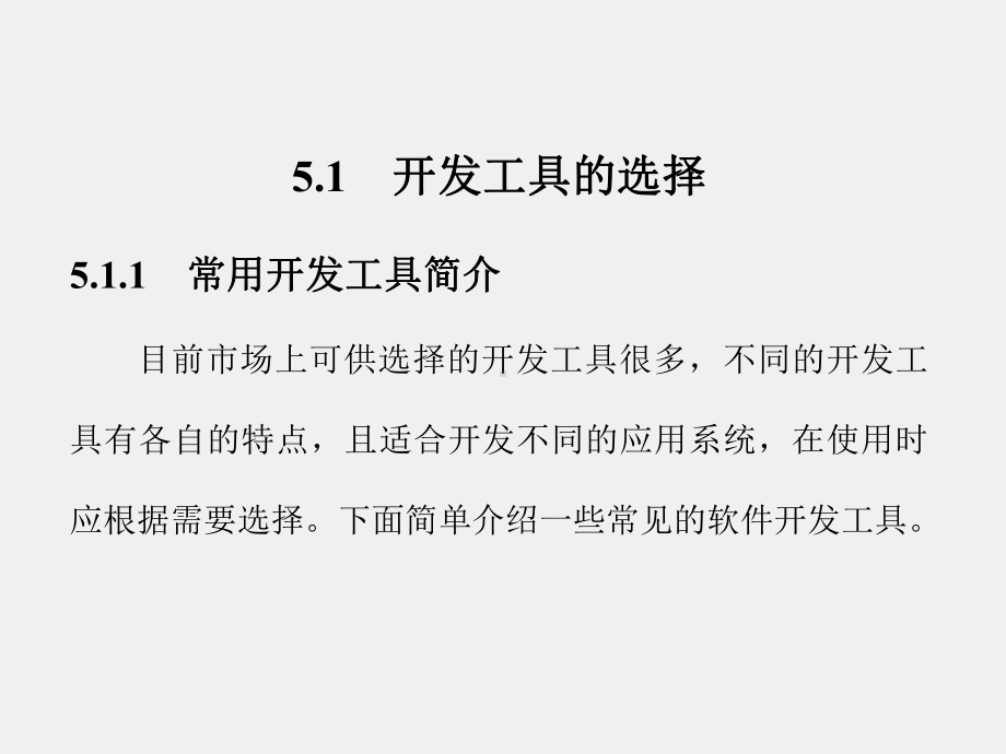 《信息系统分析与设计》课件2第5章 (2).ppt_第2页