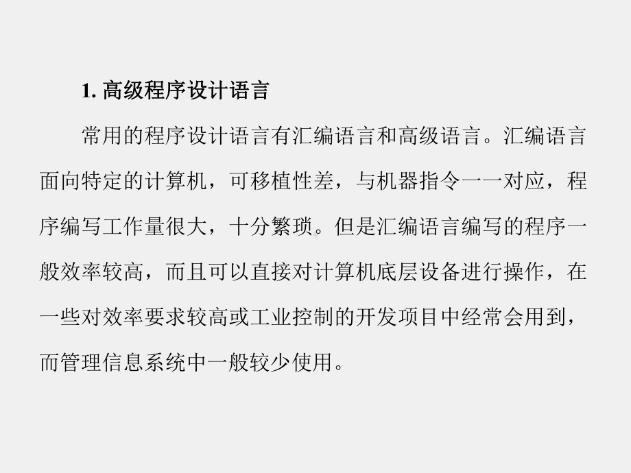 《信息系统分析与设计》课件2第5章 (2).ppt_第3页