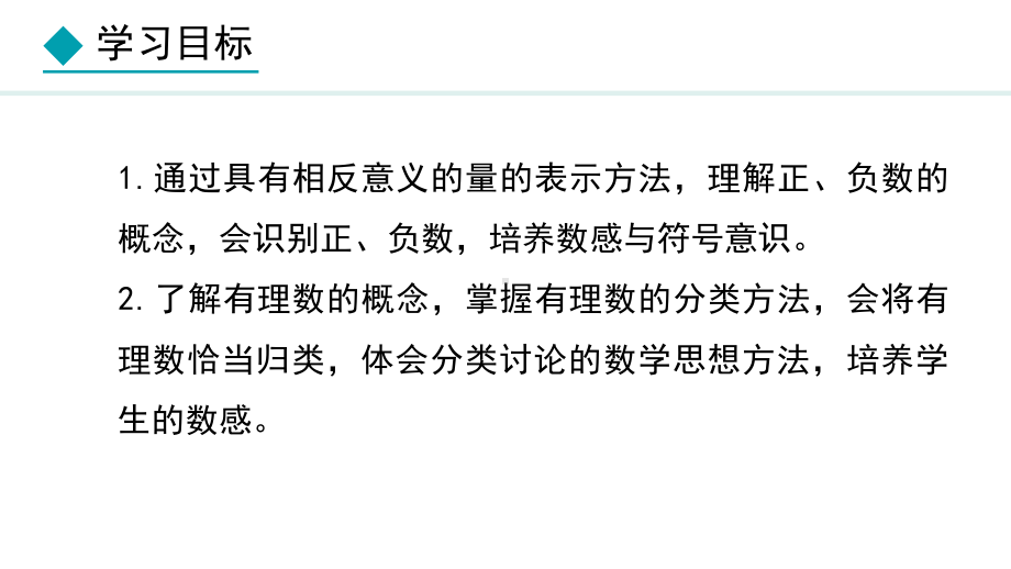 冀教版（2024）数学七年级上册1.1.2有理数的分类.pptx_第2页