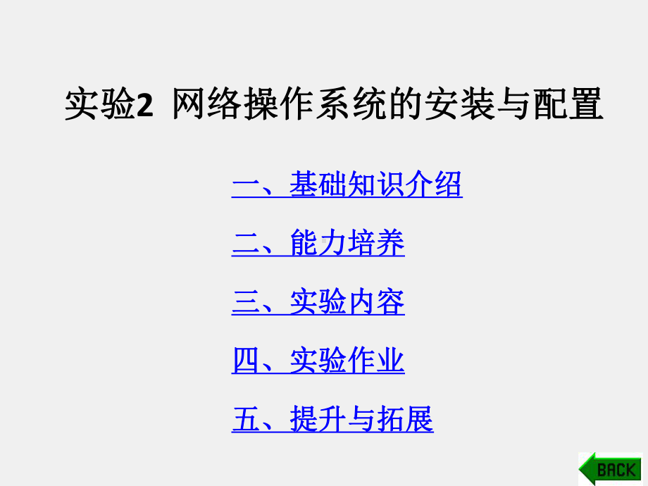 《计算机网络实验教程》课件实验二.pptx_第1页