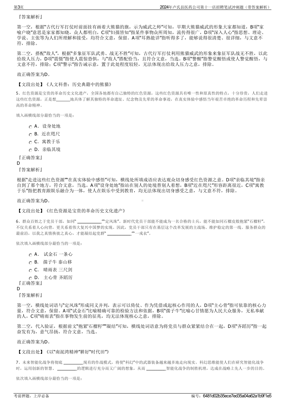 2024年卢氏县医药公司第十一店招聘笔试冲刺题（带答案解析）.pdf_第3页