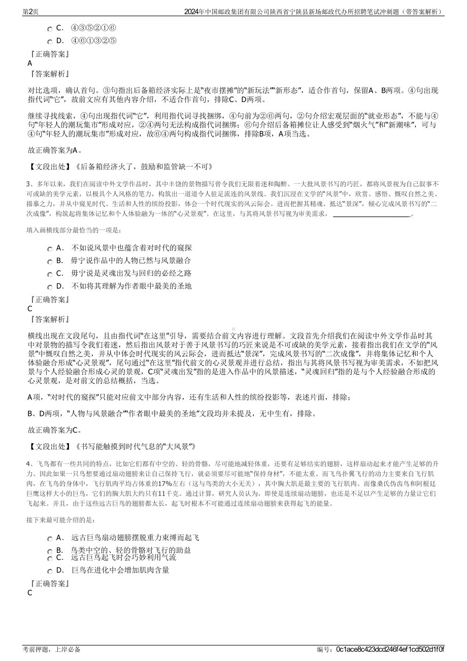 2024年中国邮政集团有限公司陕西省宁陕县新场邮政代办所招聘笔试冲刺题（带答案解析）.pdf_第2页