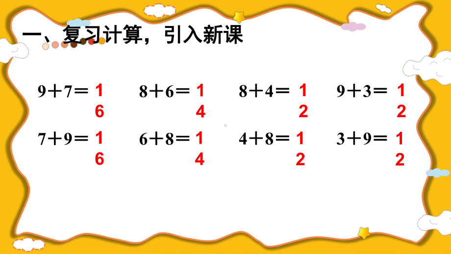 5.5解决问题（1）(课件）2024-2025学年度-人教版（2024）数学一年级上册.pptx_第2页