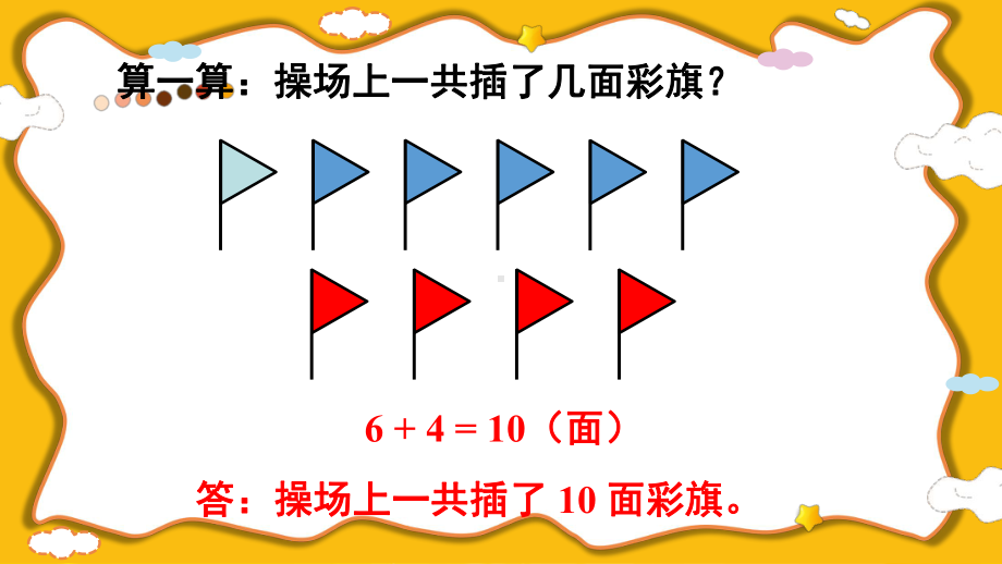 5.5解决问题（1）(课件）2024-2025学年度-人教版（2024）数学一年级上册.pptx_第3页